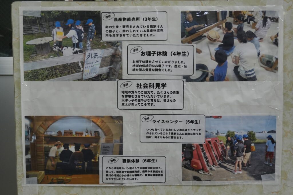 掲示・社会科見学