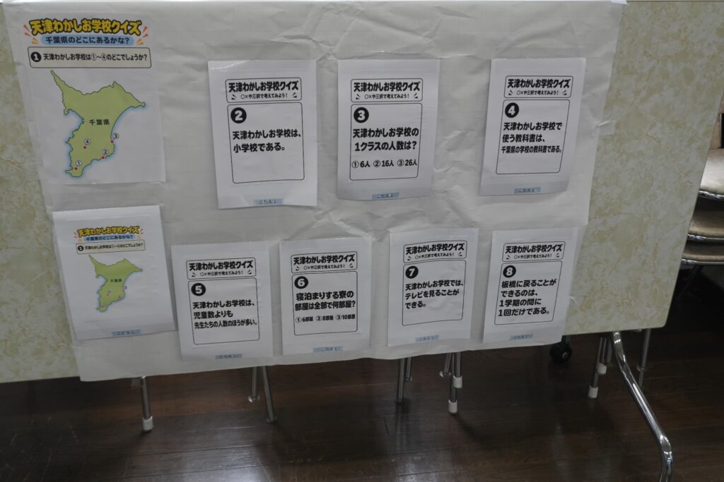 掲示・天津クイズ